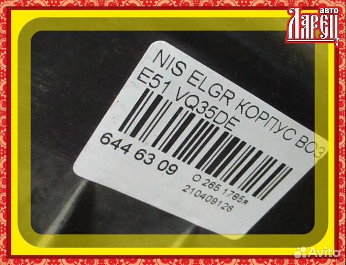 Корпус воздушного фильтра Nissan Elgrand