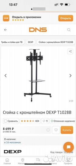 Стойка с кронштейном dexp T1028B