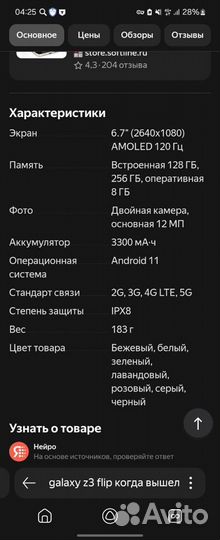 Samsung Galaxy Z Flip3 5G, 8/128 ГБ