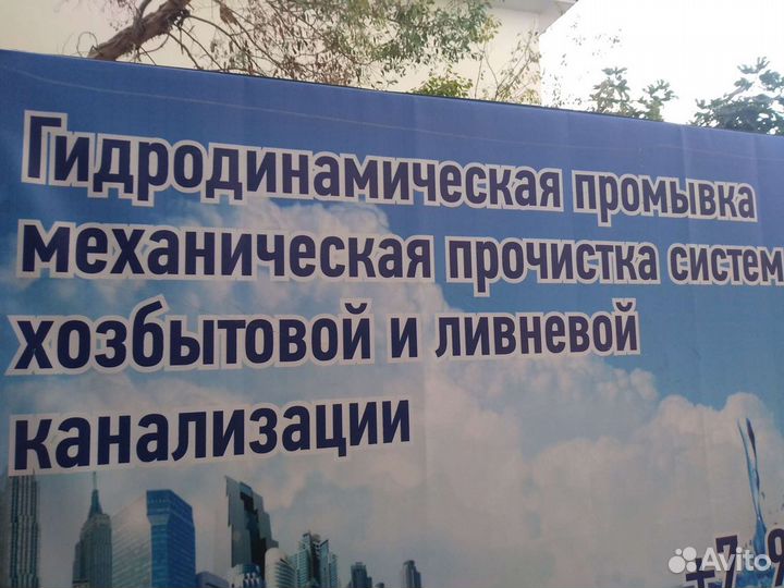 Гидродинамическая прочистка канализации