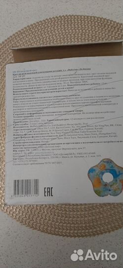 Круг на шею для купания