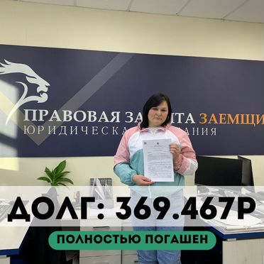 Списание долгов законно. Без предоплаты. Рассрочка