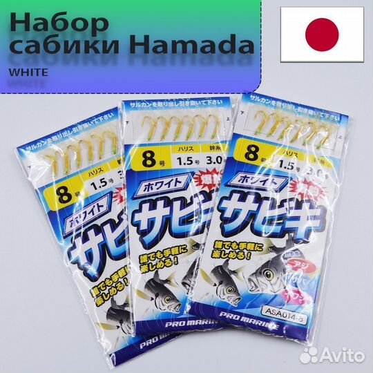 Набор сабики Hamada ASA014-8 white sabiki #8