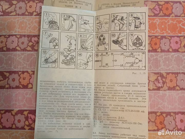 Электробритва Бердск 9 СССР