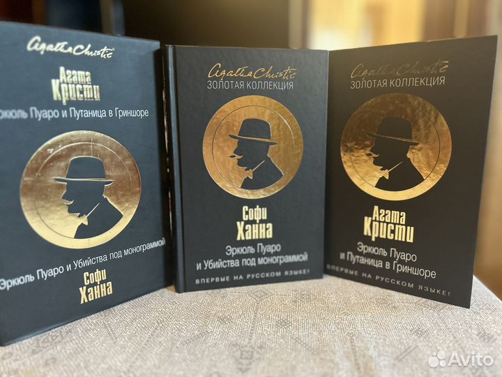 Набор книг про Пуаро. Агата Кристи и Софи Ханна