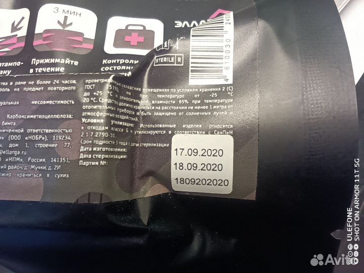 Бинт гемостатический Элларга стерильный 2,5смх1м