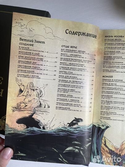 Библия в действии в формате комикса