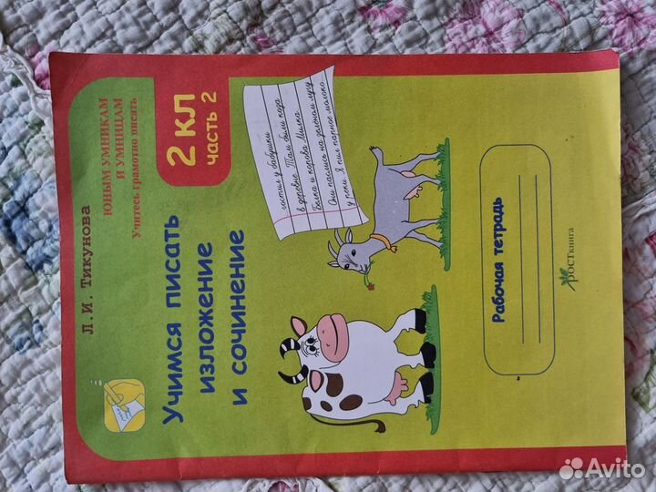 Рабочие тетради, учебники 1,2, 3,4 класс