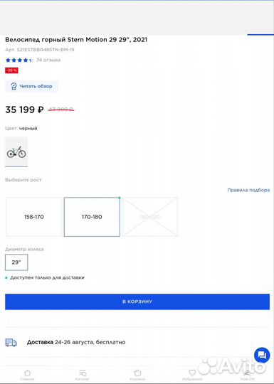 Велосипед stern motion 29