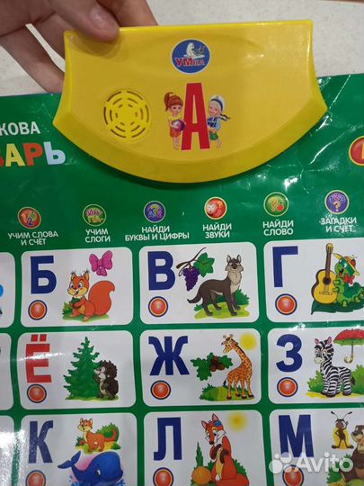 Говорящий плакат 