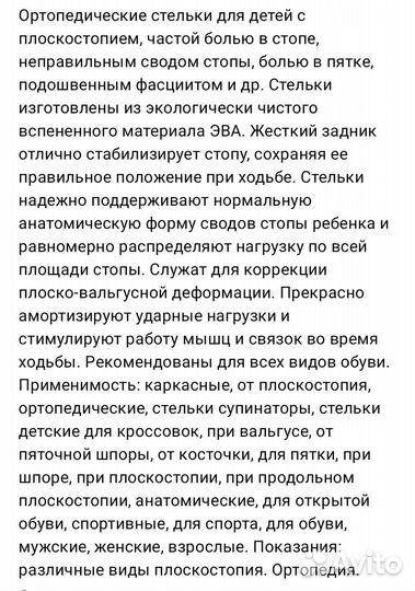 Ортопедические стельки детские