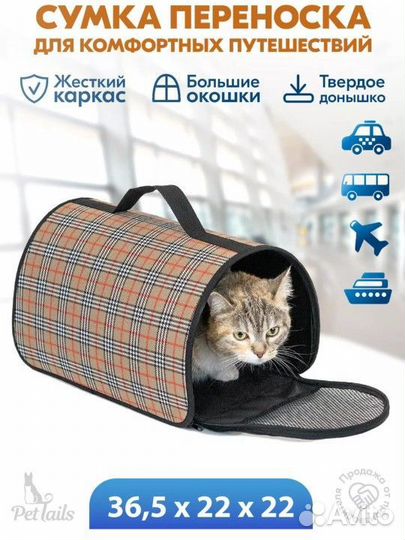 Переноска для кошек и маленьких собак