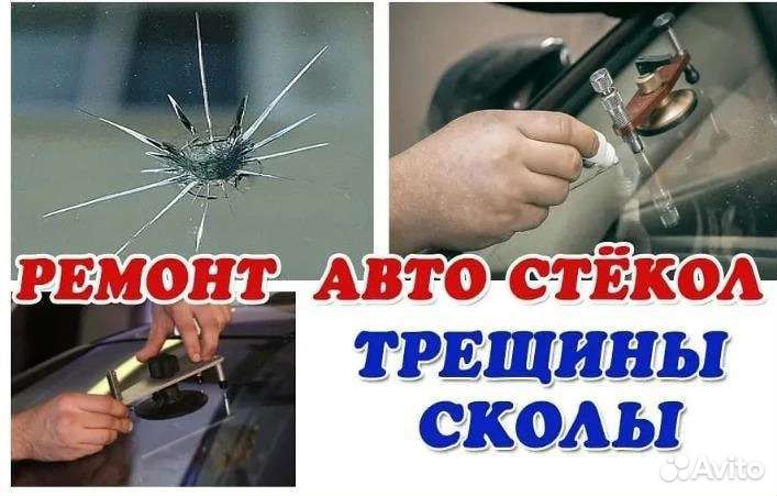 Ремонт авто стёкол