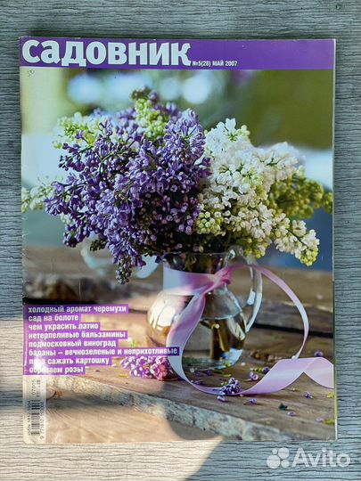 Журнал Сад своими руками Мой прекрасный сад