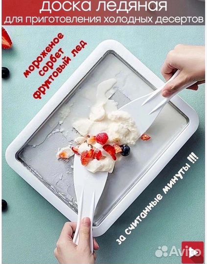 Фризер для мороженого