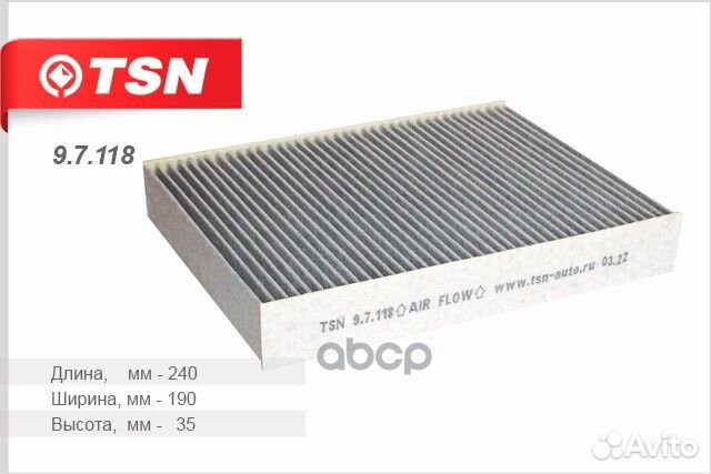 Фильтр салонный угольный 97118 TSN