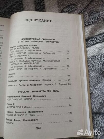 Хрестоматия по литературе 4 класс