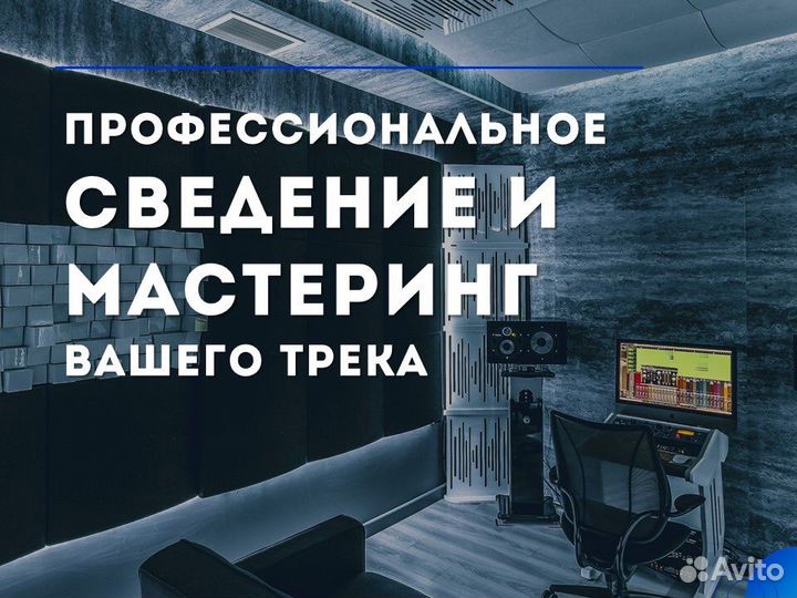 Сведение и мастеринг