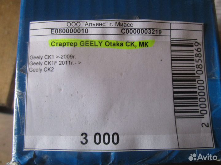 Стартер Джили отака ск, мк