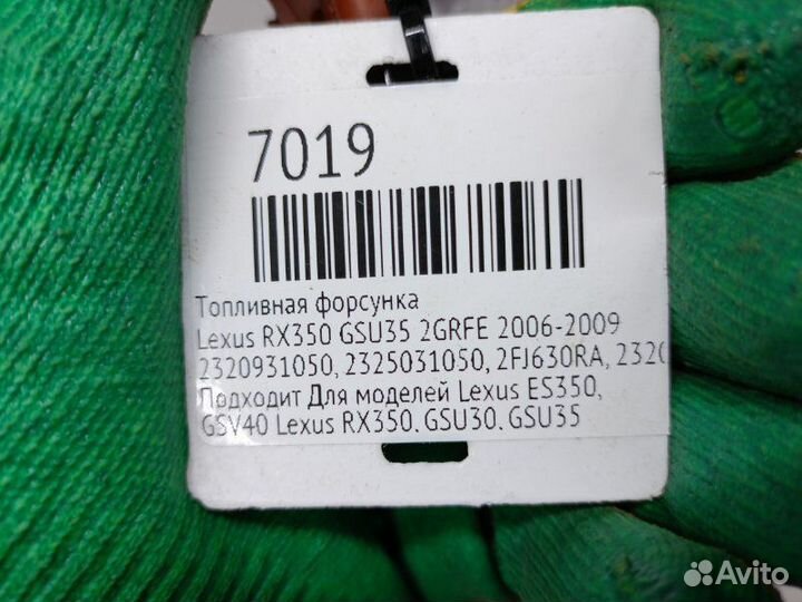 Форсунка Lexus Rx350 GSU35 2grfe 2006-2009