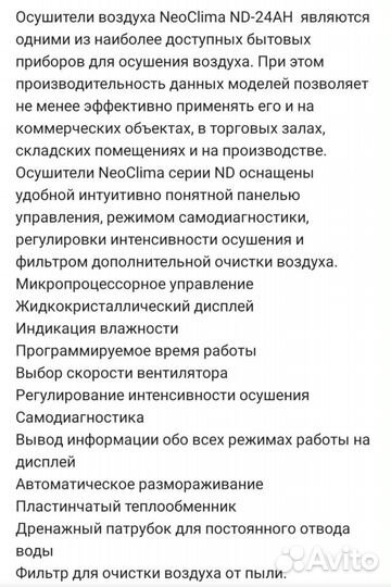 Осушитель воздуха Neoclima