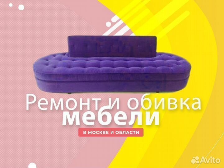 Ремонт диванов из Экокожи