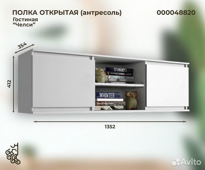 Полка открытая. Белый глянец. Челси