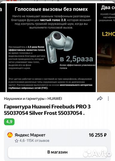 Беспроводные наушники huawei