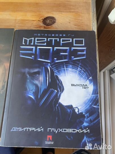 Книги метро 2033 2034