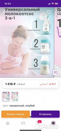 Молокоотсос