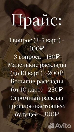 Гадание на картах