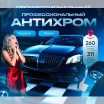 Удаление хрома покраска пластика антихром, Москва