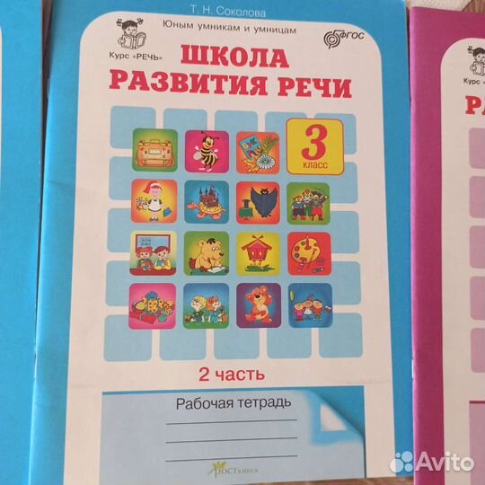 Рабочая тетрадь 1-4 кл Т.Соколова Школа развития