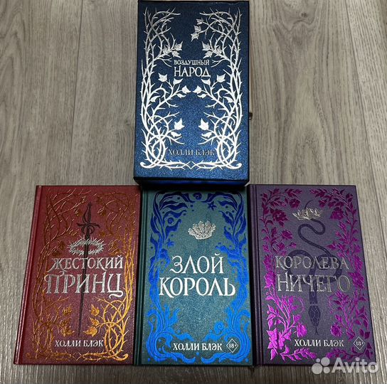 Подарочное издание Воздушный народ Блэк Холли