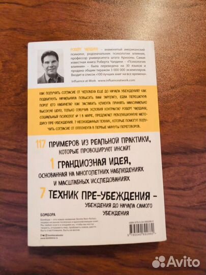 Роберт Чалдини Психология согласия