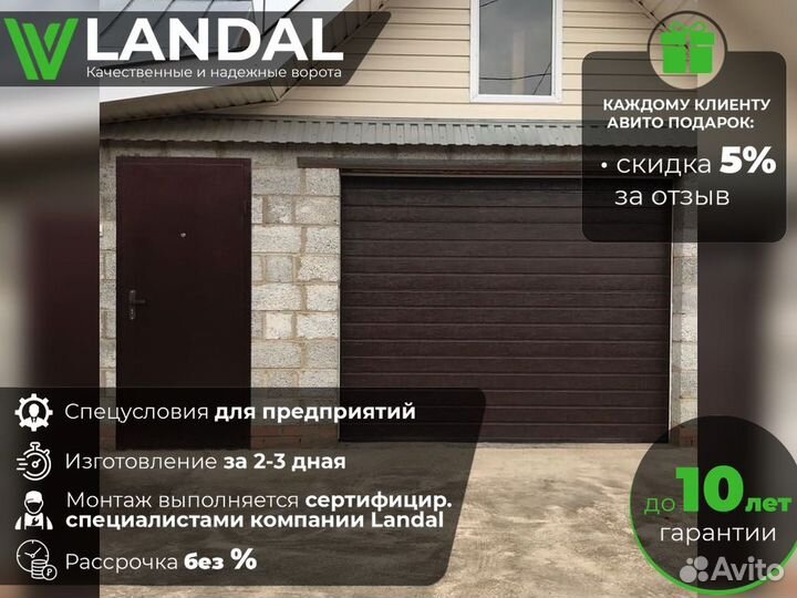 Ворота секционные