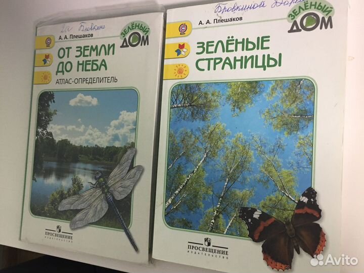 Книги по окружающему миру