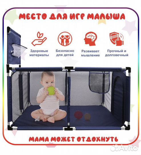 Манеж детский