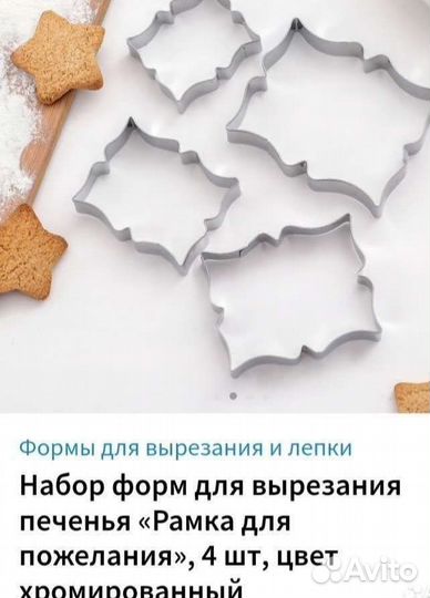 Форма для выпечки печенья и пряников