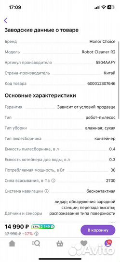 Робот-пылесос Honor Choice Robot Cleaner R2