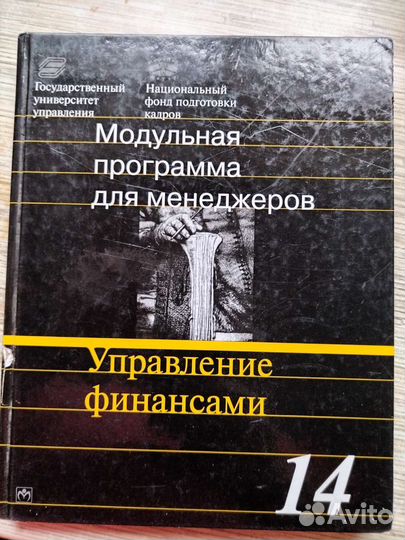 Методическое пособие по управлению финансами