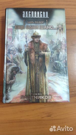 Злотников Еще один шанс