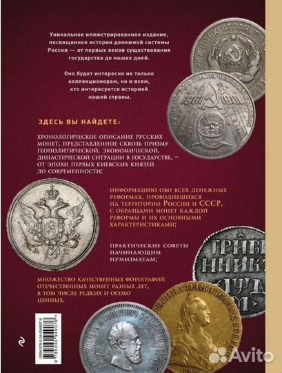 Монеты России от Владимира до Владимира