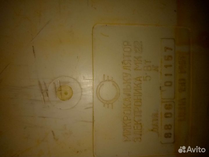 Калькулятор электроника СССР мк 22