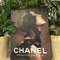 Chanel. Энциклопедия стиля