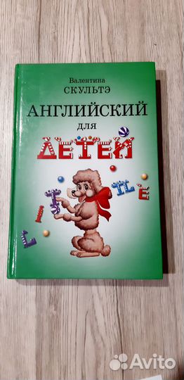 Английский для детей
