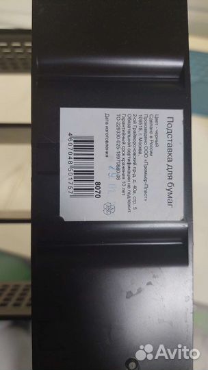 Подставка для бумаг