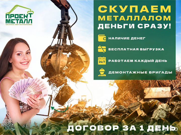 Прием лома