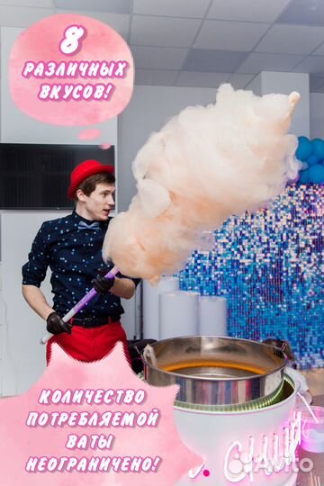 Аниматоры/ Шоу сладкой ваты / шоу на праздник