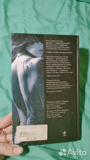 Книга Эприлинн Пайк Крылья Подростковое фэнтези